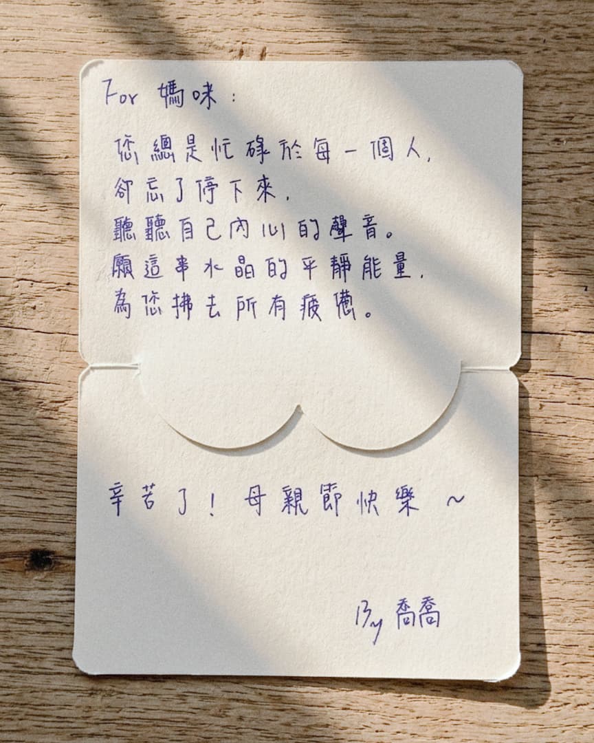 喬喬小編手寫卡片 (2/2)
